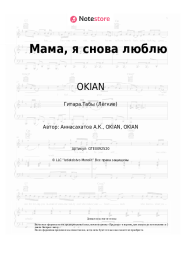 undefined OKIAN - Мама, я снова люблю