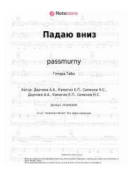 undefined passmurny - Падаю вниз