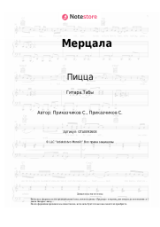 undefined Пицца - Мерцала