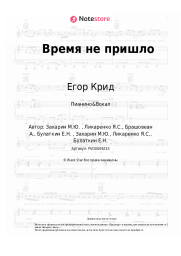 undefined Егор Крид - Время не пришло