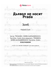 undefined Зомб - Дьявол не носит Prada