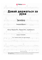 undefined Serebro - Давай держаться за руки
