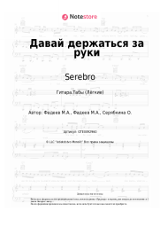 undefined Serebro - Давай держаться за руки