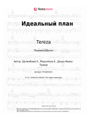 Ноты, аккорды Tereza - Идеальный план