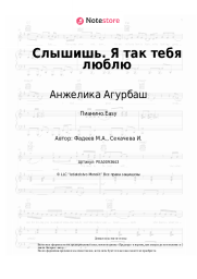 undefined Анжелика Агурбаш - Слышишь. Я так тебя люблю