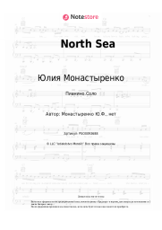 undefined Юлия Монастыренко - North Sea