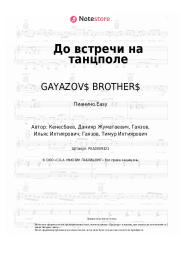undefined GAYAZOV$ BROTHER$ - До встречи на танцполе