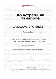Ноты, аккорды GAYAZOV$ BROTHER$ - До встречи на танцполе