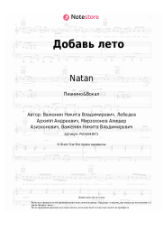 undefined Natan - Добавь лето