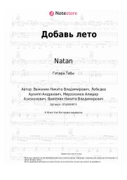 undefined Natan - Добавь лето