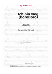 Ноты, аккорды Arash, Samra, TOPIC42 - Ich bin weg (BoroBoro)