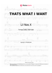 Ноты, аккорды Lil Nas X - THATS WHAT I WANT