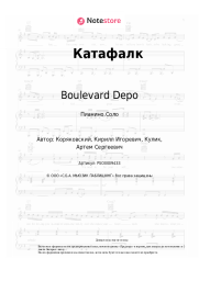 undefined Boulevard Depo - Катафалк