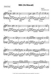 Ноты, аккорды RSAC - NBA (Не Мешай)