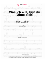 Ноты, аккорды Ben Zucker - Was ich will, bist du (Ohne dich)
