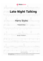 Ноты, аккорды Harry Styles - Late Night Talking