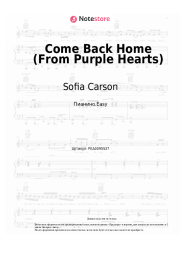 Ноты, аккорды Sofia Carson - Come Back Home (From Purple Hearts)