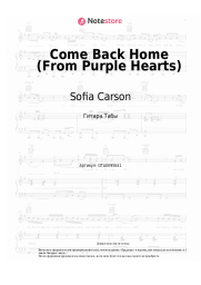 Ноты, аккорды Sofia Carson - Come Back Home (From Purple Hearts)