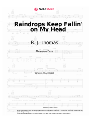 Ноты, аккорды B. J. Thomas - Raindrops Keep Fallin' on My Head