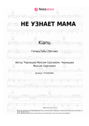 undefined Kianu - НЕ УЗНАЕТ МАМА