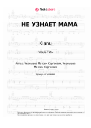 undefined Kianu - НЕ УЗНАЕТ МАМА
