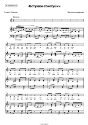 undefined Народная песня - Частушки-хохотушки