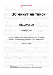undefined PRAYFORME - 30 минут на такси