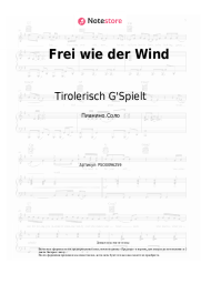 undefined Tirolerisch G'Spielt - Frei wie der Wind