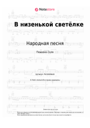 undefined Народная песня - В низенькой светёлке