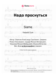 undefined Slame - Надо проснуться