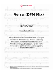 undefined TERNOVOY, Зомб, Slame - Че ты (DFM Mix)