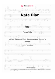 Ноты, аккорды Feel - Nate Diaz
