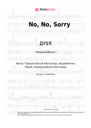 undefined ДУ$Я - No, No, Sorry
