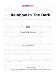Ноты, аккорды Dio - Rainbow In The Dark