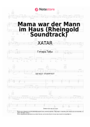 undefined XATAR, SAMY - Mama war der Mann im Haus (Rheingold Soundtrack)