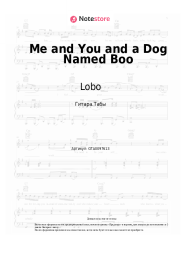 Ноты, аккорды Lobo - Me and You and a Dog Named Boo