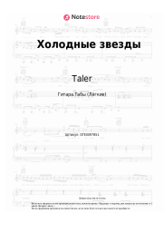 undefined Taler - Холодные звезды