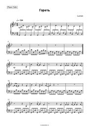 Ноты, аккорды Lumen - Гореть