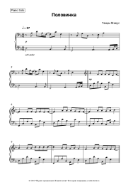 undefined Танцы Минус - Половинка