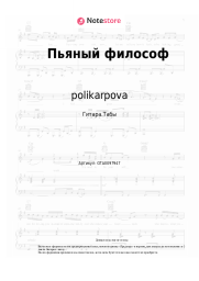 undefined polikarpova - Пьяный философ