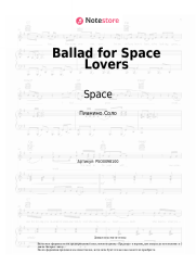 undefined Space - Ballad for Space Lovers