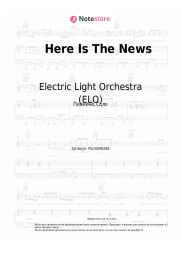 undefined Electric Light Orchestra (ELO) - Here Is The News
