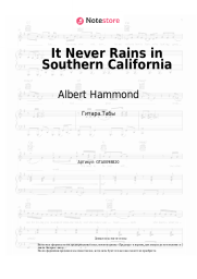 Ноты, аккорды Albert Hammond - It Never Rains in Southern California