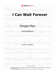Ноты, аккорды Simple Plan - I Can Wait Forever