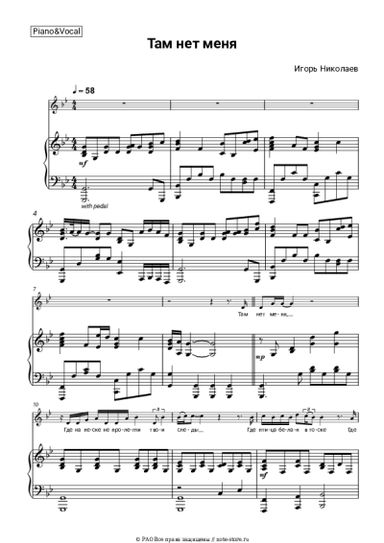Ноты, аккорды Игорь Николаев, Владимир Пресняков - Там нет меня