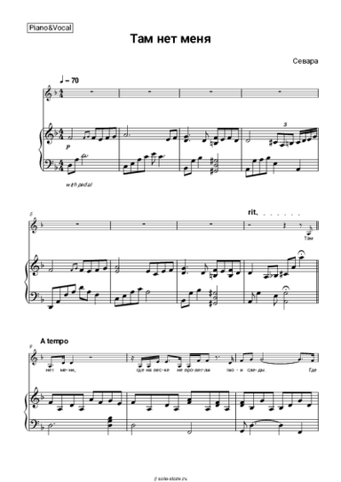 Ноты, аккорды Севара - Там нет меня