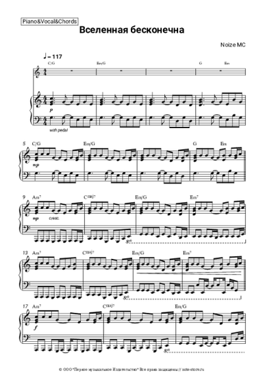 undefined Noize MC - Вселенная бесконечна