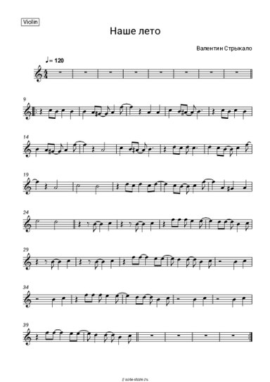 Ноты, аккорды Валентин Стрыкало - Наше лето