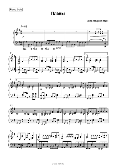 Ноты, аккорды Владимир Клявин - Планы