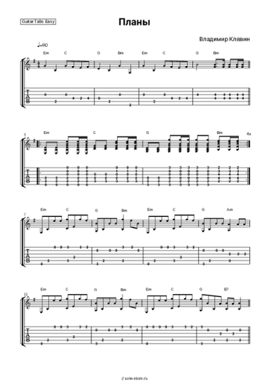 Ноты, аккорды Владимир Клявин - Планы
